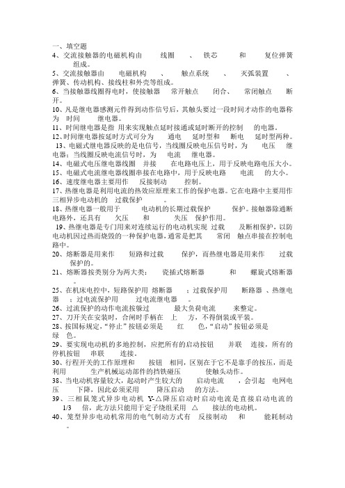 机床电气控制复习资料