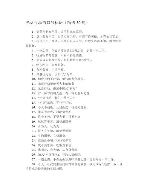 光盘行动的口号标语(精选50句)