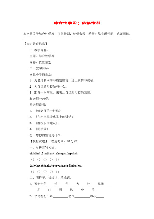 综合性学习：依依惜别_教案教学设计