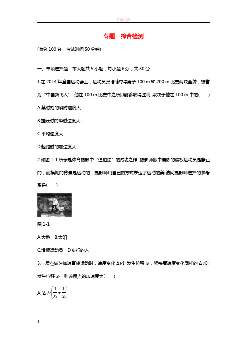 南方新高考2017年高考物理一轮总复习专题综合检测新人教版