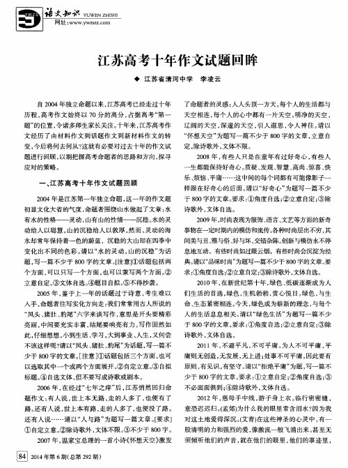 江苏高考十年作文试题回眸