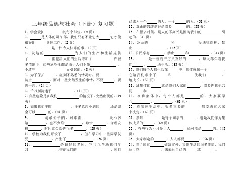 三年级品德与社会(粤教版)下册期末复习题