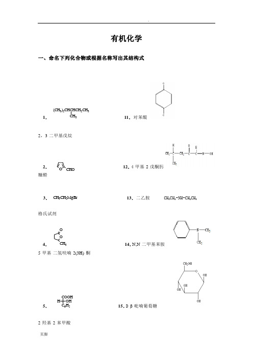 药学《有机化学》山东大学网络教育考试模拟题和答案