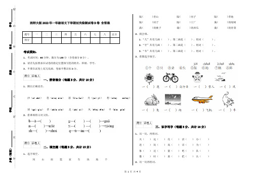 西师大版2022年一年级语文下学期过关检测试卷B卷 含答案