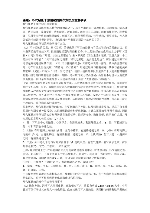耳穴贴压干预便秘的操作方法及注意事项