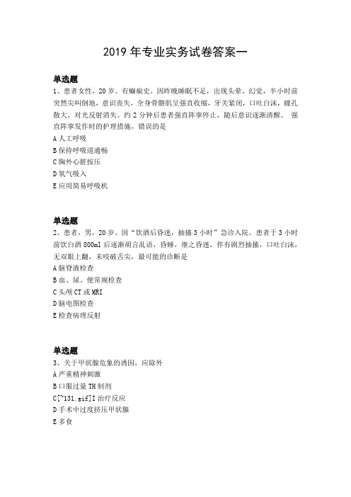 2019年专业实务试卷答案一