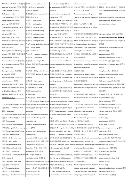 铁路专业外语
