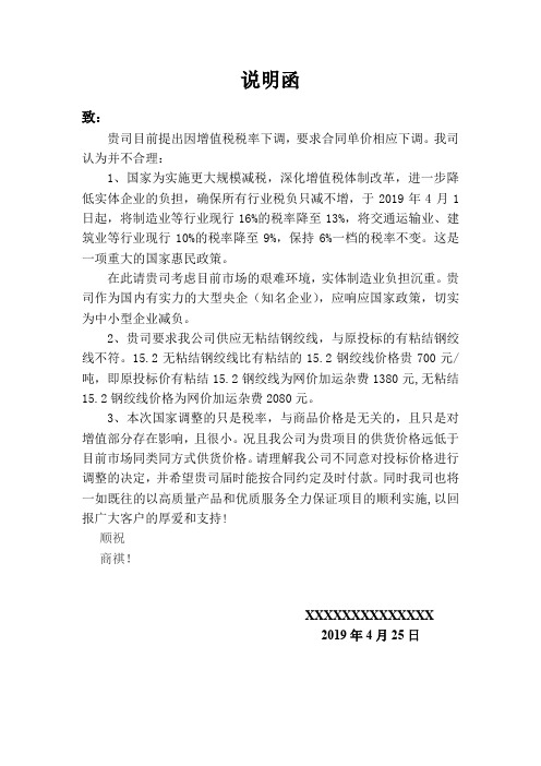 税率调整说明.doc