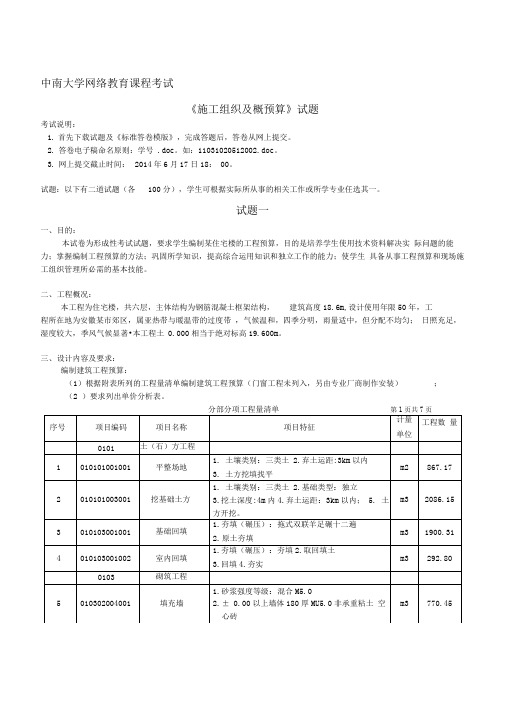 施工组织及概预算(2)