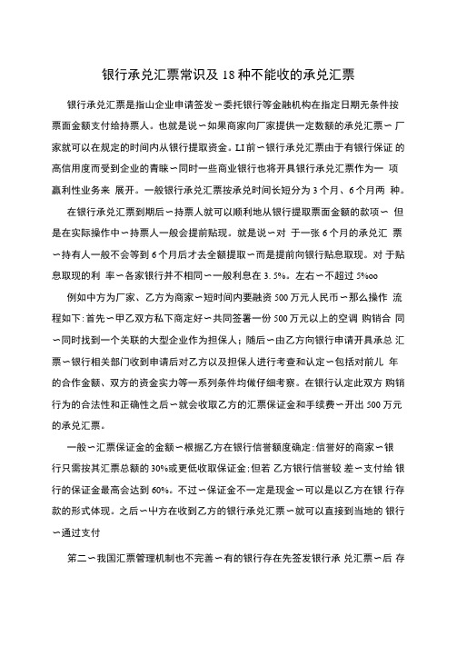 银行承兑汇票常识及18种不能收的承兑汇票