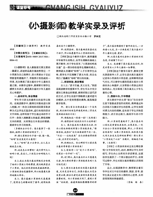 《小摄影师》教学实录及评析