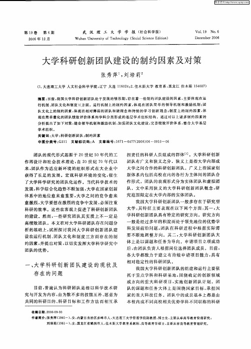 大学科研创新团队建设的制约因素及对策