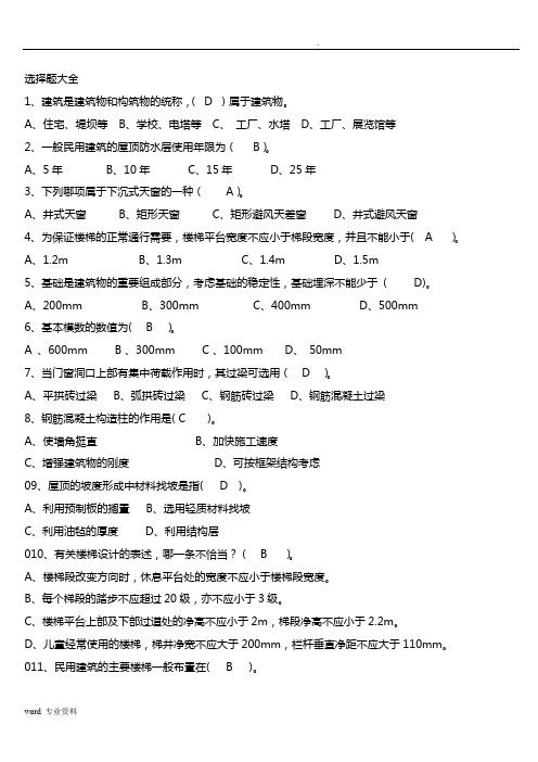 事业单位建筑工程类专业(1题必考版)题库
