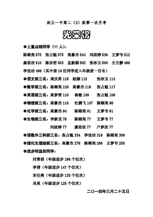 月考光荣榜