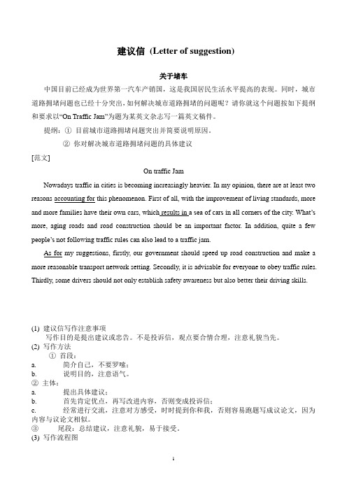 高中英语写作之建议信 (Letter of suggestion)-学案