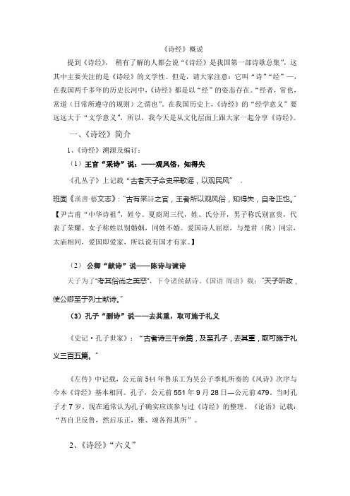 《诗经》概说