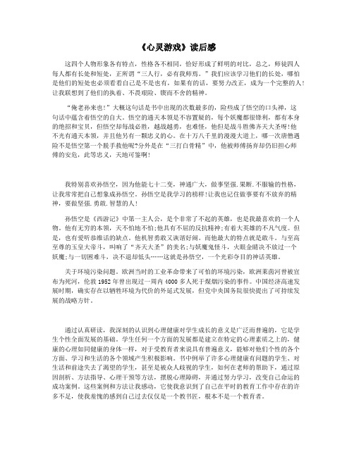 《心灵游戏》读后感