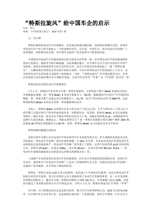 “特斯拉旋风”给中国车企的启示