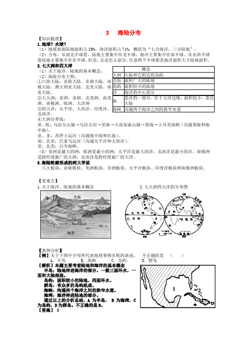 【精品】湖北省黄冈市2019年八年级地理毕业试题：海陆分布