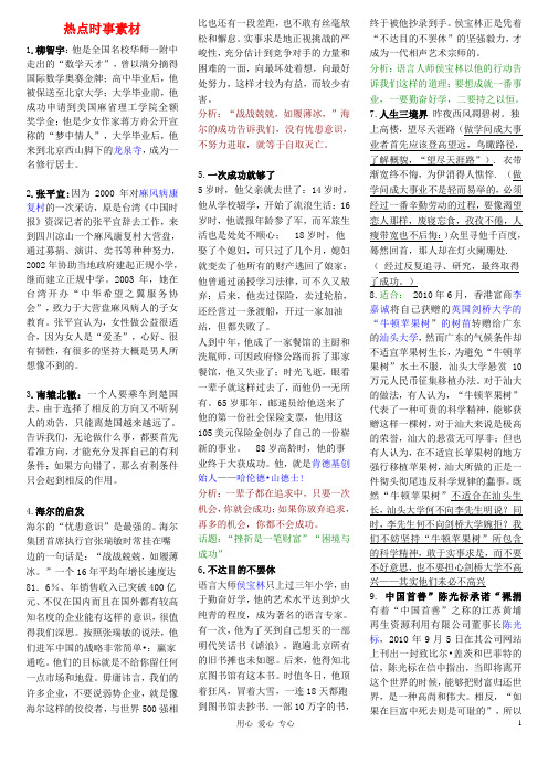 高中语文 作文素材热点时事素材