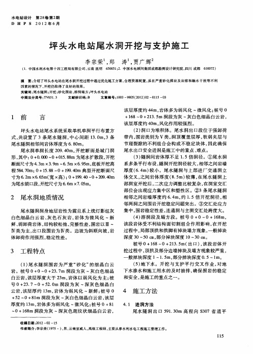 坪头水电站尾水洞开挖与支护施工