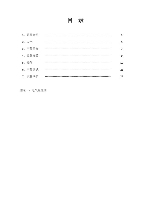 AP800真空打检机操作说明书