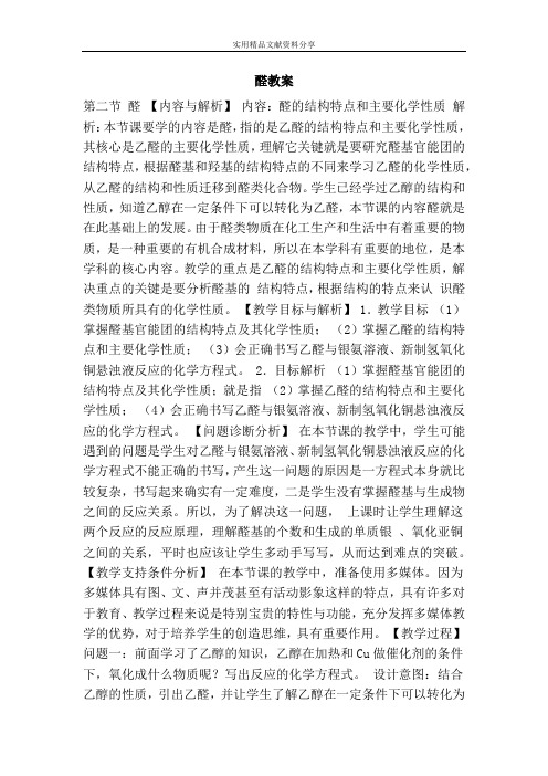 醛教案