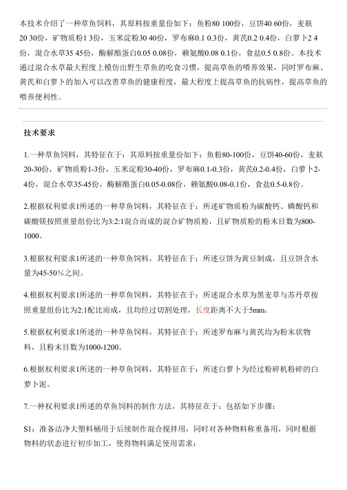 草鱼饲料及其制作方法与相关技术