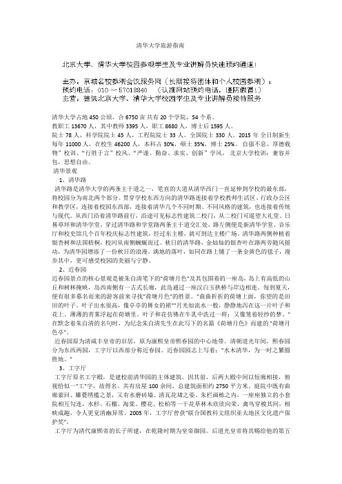 清华大学旅游指南