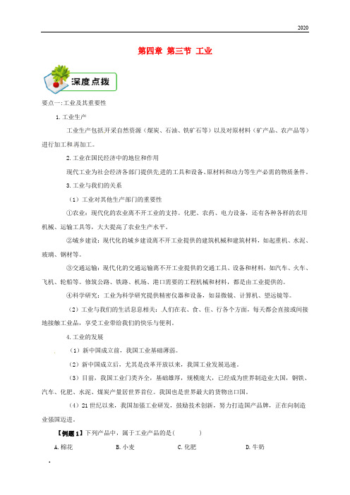 2020年八年级地理上册 第四章 第三节 工业备课资料 (新版)新人教版