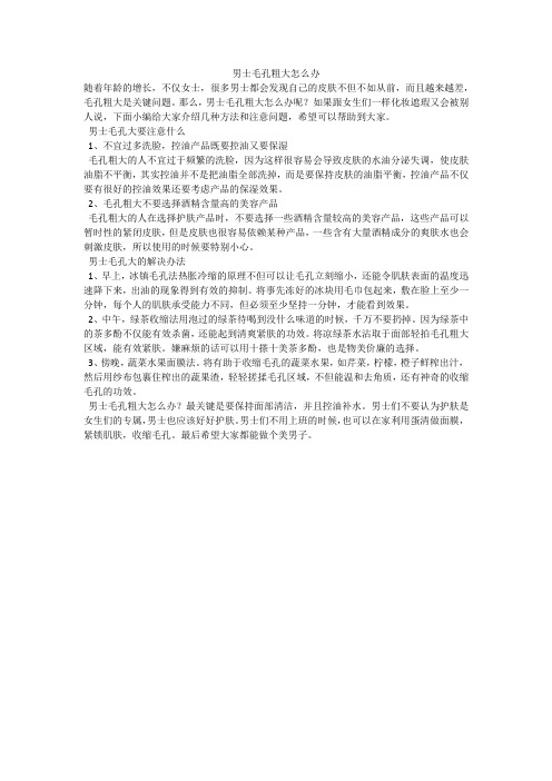 男士毛孔粗大怎么办