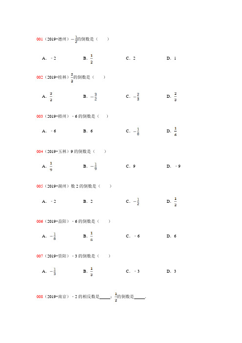2019全国中考数学试题分类汇编--有理数-倒数 学生版