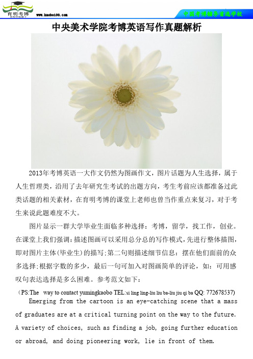中央美术学院考博英语写作真题解析