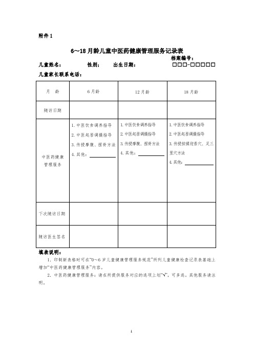 0-36月儿童中医药管理服务记录表(正反面打印)(2)