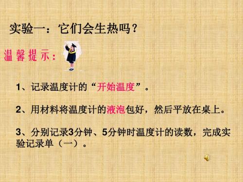 青岛版科学四上《它们会发热吗》PPT课件6
