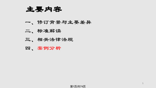 重大危险源辨识标准解读PPT课件