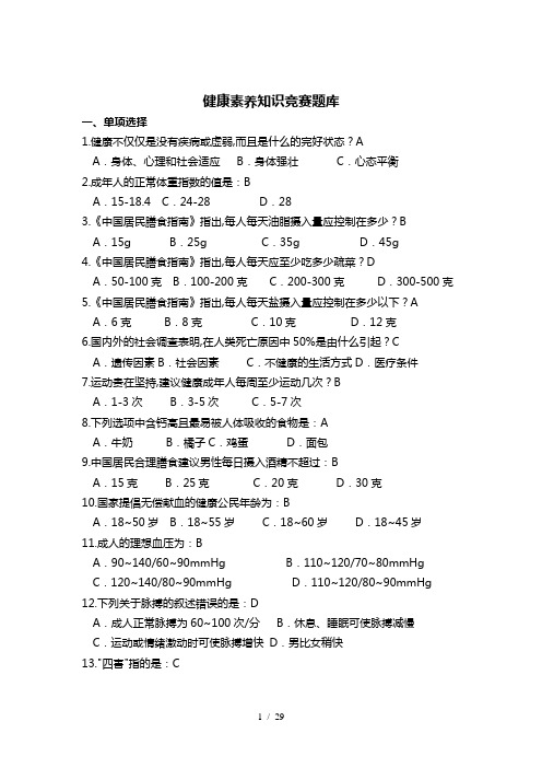 慢病与健康知识竞赛题库