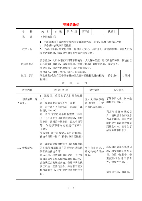 四年级美术下册 3《节日的徽标》教案 浙美版