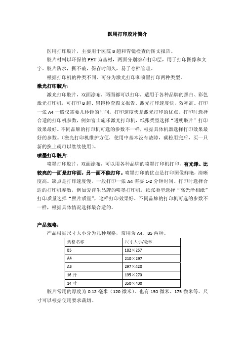 医用打印胶片涂层、特性及使用简介(一)
