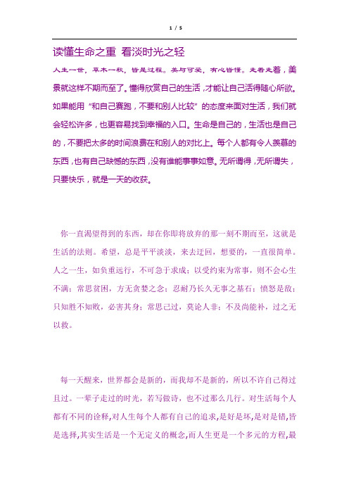 读懂生命之重 看淡时光之轻
