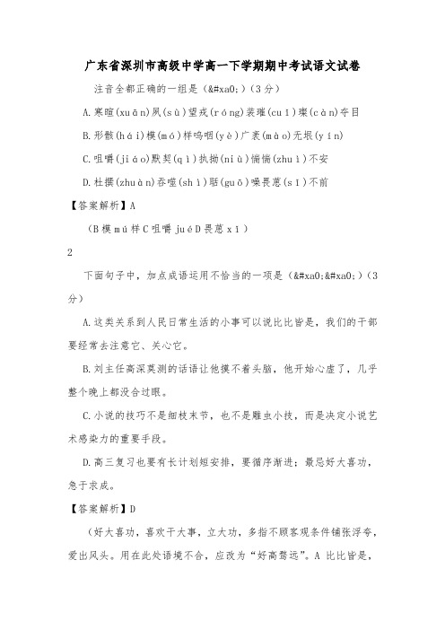 广东省深圳市高级中学高一下学期期中考试语文试卷.doc