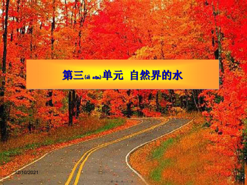九年级化学上册 第三单元 课题1 水的组成课件1