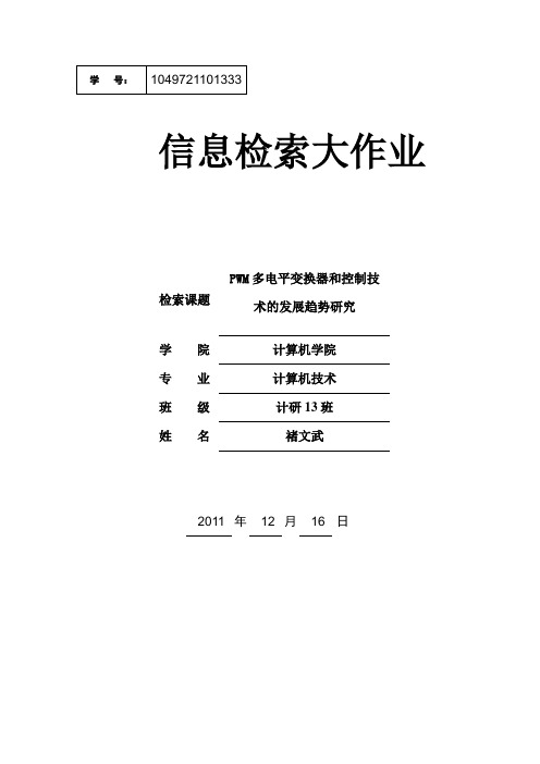 信息检索作业实例