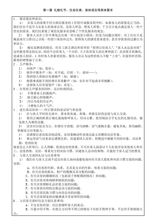 酒店客房培训资料(doc 40页)(完美优质版)