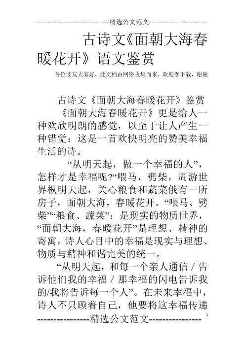 古诗文《面朝大海春暖花开》语文鉴赏