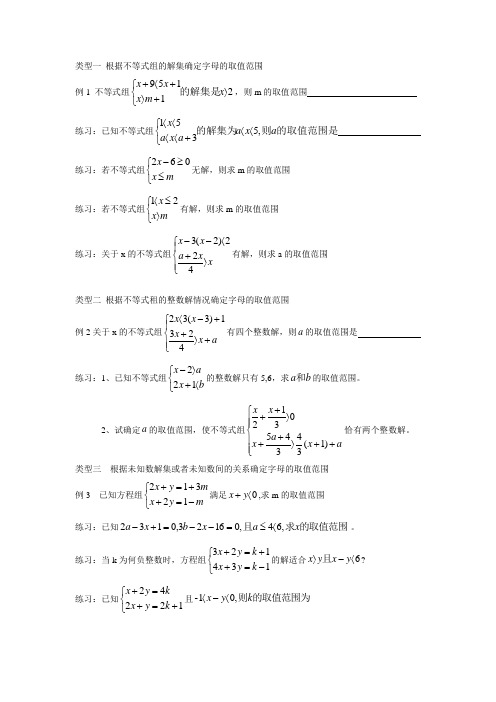 (完整版)含参数的一元一次不等式组习题