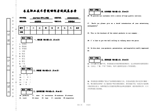 会展英语试卷一陈颖答案