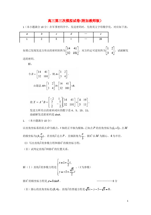 江苏省高邮市界首中学高三数学第三次模拟试卷(附加教