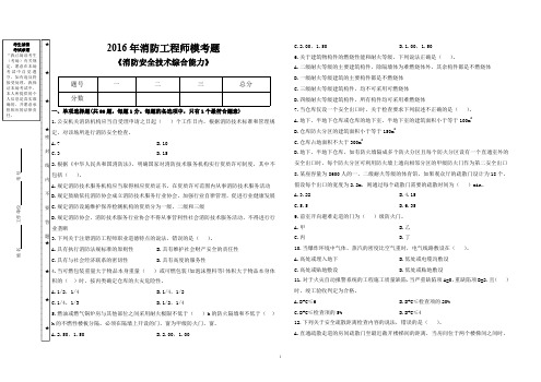 2016消防工程师《综合能力》模考题及答案