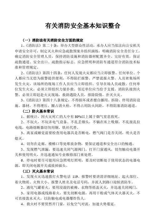2012年“消防安全月”有关消防安全基本知识整合